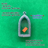 ราคา No 553 ตลับพระ กรอบพระสแตนเลสลายไทย พระลีลา พระกรุ หรือพิมพ์ใกล้เคียง ขนาดวงใน 2 6 4 7 ซม ขนาดที่ใส่สวย 2 3 4 4 ซม หรือขนาดพระใกล้เคียง (19473210354)