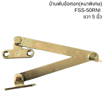 ราคา บานพับข้อศอก ขวา ซ้าย 4 5นิ้ว หนาพิเศษ2 5มม เหล็กบานพับ บานพับ เหล็ก สีนิเกิ้ล ติดตั้งกับบานตู้ เฟอร์นิเจอร์ อะไหล่ PS (21723199250)