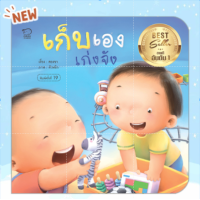 ราคา นิทานคำกลอนแม่ชวนเล่น นิทานเด็กนิทานรางวัลนิทาน เสริมพัฒนาการเด็ก นิทานสำหรับทารก ซื้อแยกเล่มได้ (17061903120)