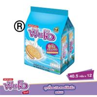 ราคา ฟันโอ คุกกี้แซนวิชสอดไส้ครีมรสนม แพ็ค12ชิ้น (21721940408)