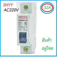 ราคา เบรคเกอร์ไฟฟ้ากระแสสลับ AC Circuit Breaker 1P (2061832432)