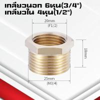 ราคา ข้อลดเหลี่ยมทองเหลืองเกลียวนอก ใน ข้อต่อทองเหลืองเกลียวในเกลียวนอก ข้อต่อทองเหลือง (21926350329)