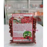 ราคา เม็ดเก๋ากี้ ขนาดเม็ดเล็ก 50กรัม 8 จนดี (21451243614)