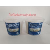 ราคา ดอกเกลือ ทะเลคัดพิเศษ ออแกนิค กระปุกขนาด500กรัม ไม่เค็มมาก คีโตทานได้ ไม่เสริมไอโอดีน (21519682386)