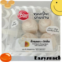 ราคา ขนมเปี๊ยะไส้ถั่วไข่เค็ม ขนมเปี๊ยะ 4 ลูก นุ่ม หอม อร่อย (22214786984)
