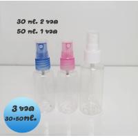 ราคา ขวดสเปรย์ ลายหมี ลายดอกไม้ ขวดสเปรย์พกพา ขวดสเปรย์ ขวดสเปรย์พลาสติก ขวดใส ขนาด 30 ml 100 ml (10245385445)