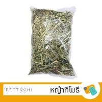 ราคา Smartheart หญ้าทิโมธี 200g Timothy Hay (923270899)