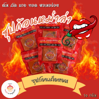 ราคา ซุปก้อนหมาล่า เผ็ดชาตามต้นตำรับฉงชิ่ง หม้อไฟหม่าล่า มี 2 รสชาติ ขนาด 50 g (22216582254)