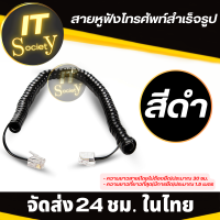 ราคา สายโทรศัพท์บ้าน Home phone line สายโทรศัพท์สำเร็จรูป สายโทรศัพท์ สายหูฟังโทรศัพท์ ใช้เสียบกับเครื่องโทรศัพท์บ้าน สายขดหูโทรศัพท์ สีขาว ดำ (18644438841)
