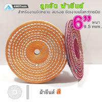 ราคา ลูกขัดผ้ายีนส์ ขนาด 6 นิ้ว ผ้ายีนส์ ลูกขัด ผ้าขัด (2099864609)