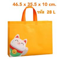 ราคา พร้อมส่ง ถุงผ้าสปันบอนด์ ถุงขนาดใหญ่ ขนาดตามภาพ จุได้เยอะ มีหลายลาย เนื้อหนา เย็บแน่น จุได้เยอะ พกพาสะดวก ถุงช๊อปปิ้ง พับได้ไม่ยับ ใบละ 18 และ 25 บาท (16262259208)