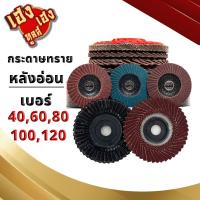 ราคา กระดาษทรายหลังอ่อน เบอร์ 40 80 100 120 240 360 400 (21546131527)