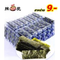 ราคา สาหร่ายปรุงรส 10ซองมี20แผ่น สาหร่ายซูชิ สาหร่ายห่อข้าว เด็กๆอร่อยถูกใจ (22295468807)