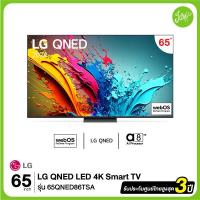 ราคา LG ทีวี 65QNED86 สมาร์ททีวี ขนาด 65 4K UHD QNED รุ่น 65QNED86TSA ATM ประกันศูนย์ไทย ปี 2024 (22246639712)