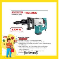 ราคา TOTAL เครื่องสกัดไฟฟ้า 1300 วัตต์ รุ่น TH213006 Demolition Hammer (742004739)