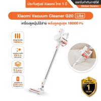 ราคา Xiaomi Vacuum Cleaner G20 Lite เครื่องดูดฝุ่นไร้สาย หัวแปรง 2 in 1 พลังดูด 18000 Pa รับประกันศูนย์ Xiaomi ไทย 1 ปี (21994671671)