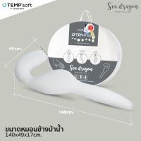 ราคา FN CHERISH TEMPSoft หมอนข้าง ทรงม้าน้ำ หมอนคนท้อง หมอน เหมาะกับทุกท่านอน นวัตกรรมปรับความนุ่มตามอุณหภูมิร่างกาย (10359968644)