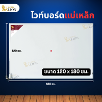 ราคา กระดานไวท์บอร์ด ธรรมดา แม่เหล็ก Gold Lion ขนาดใหญ่ แบบแขวน กรอบอลูมิเนียมสีขาว (21378726227)