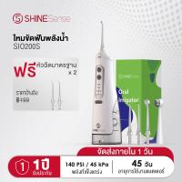 ราคา ShineSense ไหมขัดฟันพลังน้ำ Water Pick Flosser SIO200S Portable Oral Irrigator for Teeth Cleaning เครื่องฉีดฟันไหมขัดฟัน แบบเส้นเครื่องขัดฟัน (22247088682)