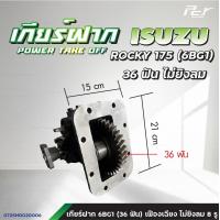 ราคา เกียร์ฝาก ISUZU DECA240 DECA270 NPR09 06 00 94 ROCKY 175 NPR NKR85 ของแต่ง รถบรรทุก (21442022482)