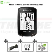 ราคา ไมล์จักรยานแบบ GPS BRYTON 15 NEO C รวมรอบขา NEO E เฉพาะไมล์ (11290760999)