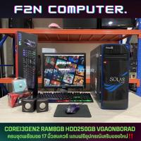 ราคา F2N คอมประกอบครบชุดมือสอง CORE i3GEN2 RAM8GB HDD250GB พร้อมจอ17นิ้วสแควร์ (21415810798)