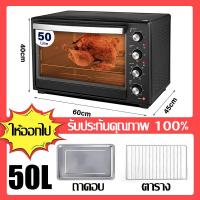 ราคา เตาอบ 4 ชั้น 50Lเตาอบอเนกประสงค์ เตาอบตั้งโต๊ะ เตาอบไฟฟ้า เตาอบขนม เตาอบเค้ก เตาอบ ขนาด 50L เตาอบไฟฟ้ามัลติฟังก์ชั่น เตาอบ 3 ชั้น (22283253240)