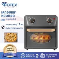 ราคา YOTEX เตาอบ หม้อทอดไร้น้ำมัน 2in1 ท่อล่างและท่อบนทำความร้อน Electric oven เตาอบไฟฟ้า อเนกประสงค์ ความจุขนาดใหญ่ 12L (22353834461)