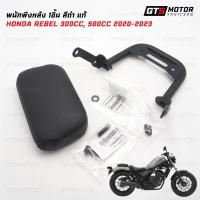 ราคา พนักพิงหลัง ของแท้ 1 ชิ้น สีดำ สำหรับ Honda Rebel 300cc500cc ปี 2020 2023 (20780955692)