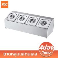 ราคา ถาดหลุมแสตนเลส ถาดหลุมใส่อาหาร บาร์ใส่อาหารแบบบุฟเฟต์แบบเอียง (20808886910)