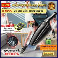 ราคา เครื่องดูดฝุ่นไร้สาย เครื่องดูดฝุ่นมือถือ 120W ดูดแรง เครื่องดูดในรถ เครื่องดูดฝุ่นในรถ เครื่องดูดฝุ่นพกพา เครื่องดูดฝุ่นรถยนต์ ไร้สาย เครื่องดูดฝุ่นรถ เครื่องดูดฝุ่นในรถยนต์ ดูดฝุ่นไร้สาย ที่ดูดฝุ่นใ