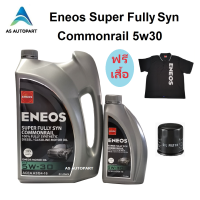 ราคา ENEOS น้ำมันเครื่องดีเซล สังเคราะห์ เอเนออส Super Fully Syn Commonrail คอมมอนเรล 5W 30 5w30 ฟรี เสื้อโปโล (17040158157)