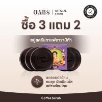 ราคา 3แถม2 Oabs Coffee Scrub สบู่สครับกาแฟโอปโซพ 100กรัม (21962928943)