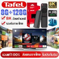 ราคา รับประกัน 5 ป V98 Q3 ทีวีสติ๊ก 8K HD TV Stick 8 128GB ผลกระทบต่อภาพ 3D แอนดรอยด์ สติ๊ก กล่องแอนดรอย กล่องสมาร์ททีวี แอนดรอยด์ทีวีสติ๊ก กล่องแอนดรอยด์ (22323250625)