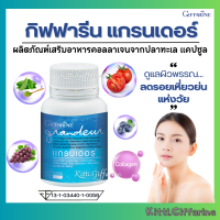 ราคา แกรนเดอร์ คอลลาเจน คอลลาเจนcollagenแท้ collagen จากปลาทะเล มะเขือเทศ lycopene วิตามิน วิตามินรวม vitamin อาหารเสริม (21904904265)