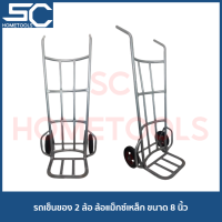ราคา รถเข็นของ 2 ล้อ รถเข็น รถเข็นเหล็ก รถเข็นผัก หลังโค้ง ล้อแม็กซ์เหล็ก ขนาด 8 นิ้ว สีเทา รับน้ำหนักได้ 150 กก (16399195342)