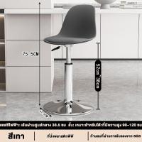 ราคา MONI เก้าอี้บาร์ เก้าอี้บาร์สูง เก้าอี้หมุนได้ 360 เก้าอี้เค้าเตอร์ เก้าอี้นั่งบาร์ เก้าอี้สูง เก้าอี้ทรงสูง bar chair stool chair (21638820544)