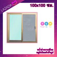 ราคา ค่าส่งถูก หน้าต่างบานเลื่อน อลูมิเนียมบานเลื่อน 100x100 ซม หน้าต่างบานเลื่อนสำเร็จรูป หน้าต่างอลูมิเนียม หน้าต่างบานสำเร็จรูป 2 ช่อง (20892136912)