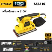 ราคา STANLEY เครื่องขัดกระดาษ 310W รุ่น SSS310 (10521995064)