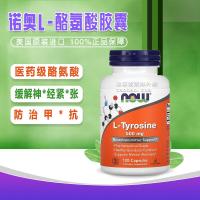 ราคา อเมริกันต้นฉบับ Now Foods L Tyrosine แอลไทโรซีนต่อมดูแลฟังก์ชั่น500mg120 Tablets (20961634391)