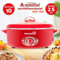 ราคา HANABISHI กระทะไฟฟ้า 12 นิ้ว รุ่น HEP 190 กระทะหล่อ สินค้ารับประกัน 1 ปี (17578154266)