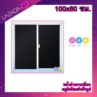 ราคา ค่าส่งถูก หน้าต่างบานเลื่อน อลูมิเนียมบานเลื่อน 100x80 ซม หน้าต่างบานเลื่อนสำเร็จรูป หน้าต่างอลูมิเนียม หน้าต่างบานสำเร็จรูป 2 ช่อง (20984292561)