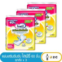 ราคา ยกลังx3 ไลฟ์รี่ แผ่นเสริมซึมซับ 60 ชิ้น (21289674792)