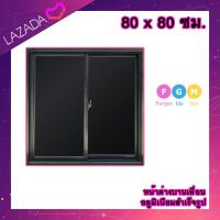 ราคา ค่าส่งถูก หน้าต่างบานเลื่อน อลูมิเนียมบานเลื่อน 80x80 ซม หน้าต่างบานเลื่อนสำเร็จรูป หน้าต่างอลูมิเนียม หน้าต่างบานสำเร็จรูป 2 ช่อง (20892181732)