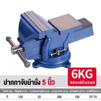 ราคา ปากกาจับชิ้นงาน4 นิ้ว 5 นิ้ว 6 นิ้ว ฐานหมุนได้360 องศา ปากกาจับชิ้นงาน bench vise หมุน 360 precision household vise workbench (17160879183)