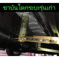 ราคา ขาบันไดข้างรถกระบะ Free Size ใส่ได้กับทุกรุ่น Tiger Mighty X Frontier Big M Strada Fighter Ranger TFR Dragon Eye (21629170848)