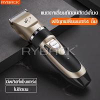 ราคา RYBACK ฟรีชุดเปลี่ยนเบอร์ 4 ชิ้น สินค้าขายดี โกนหนวดไฟฟ้าสำหรับ PET ปัตตาเลี่ยน ตัดแต่งขนสุนัขและแมว แบตตาเลี่ยนหมา แบตตาเลี่ยนแมว (3449032485)