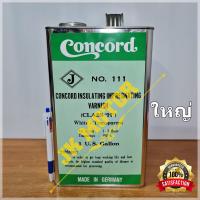 ราคา น้ำยาวานิช 3Aแดง W 23 Concord 111 วานิชแดง Komex W 23R วานิชอาบมอเตอร์ น้ำยาวานิชเคลือบทองแดง ชุบขดลวด พันมอเตอร์ varnish W23 (15799358500)