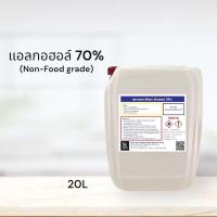ราคา สเปรย์ แอลกอฮอล์ 70 Ethyl Alcohol 70 ขนาด 20 ลิตร (17388007577)