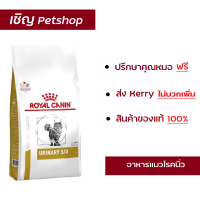 ราคา ส่งฟรี Royal Canin Urinary S O cat 1 5 kg อาหารแมวโรยัลคานินสูตรโรคนิ่ว (343864143)